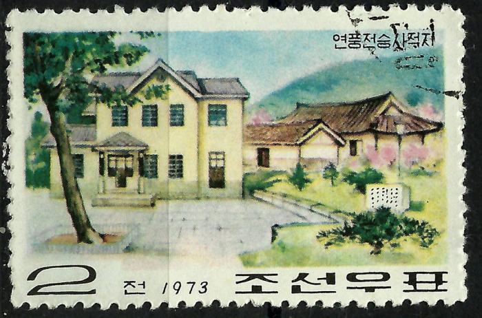 (1973-044) Марка Северная Корея &quot;Йонфунг&quot;   Исторические места революции III Θ